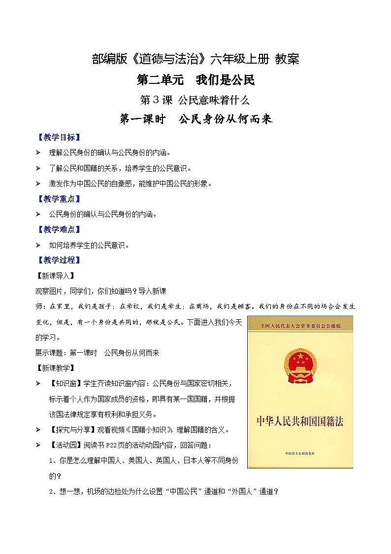 第三课+公民意味着什么+第一课时+公民身份从何而来（教学课件）-2023-2024学年六年级上册道德与法治优质教学课件+教案（部编版）01