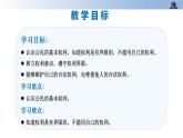第四课+公民的基本权利和义务+第一课时+公民的基本权利（教学课件）-2023-2024学年六年级上册道德与法治优质教学课件+教案（部编版）
