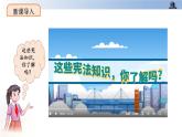 第四课+公民的基本权利和义务+第一课时+公民的基本权利（教学课件）-2023-2024学年六年级上册道德与法治优质教学课件+教案（部编版）