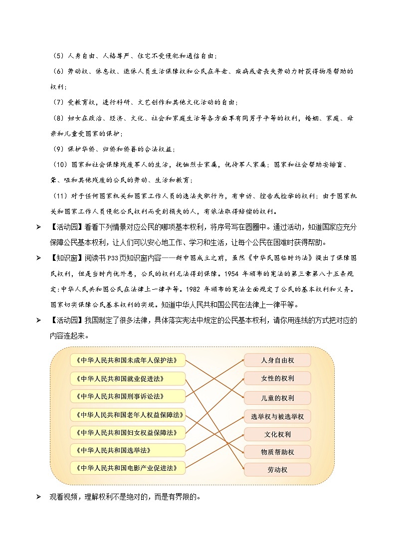 第4课+公民的基本权利和义务+第一课时+公民的基本权利（优质教案）-2023-2024学年六年级上册道德与法治优质教学课件+教案（部编版）第2页