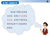 第四课+公民的基本权利和义务+第二课时+公民的基本义务（教学课件）-2023-2024学年六年级上册道德与法治优质教学课件+教案（部编版）