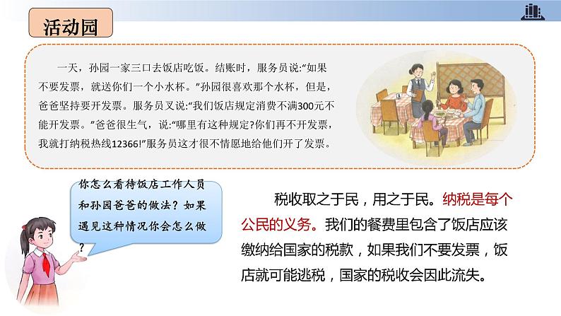 第四课+公民的基本权利和义务+第二课时+公民的基本义务（教学课件）-2023-2024学年六年级上册道德与法治优质教学课件+教案（部编版）08