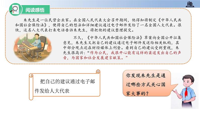 第六课+人大代表为人民+第二课时+我们是场外“代表”（教学课件）-2023-2024学年六年级上册道德与法治优质教学课件+教案（部编版）08