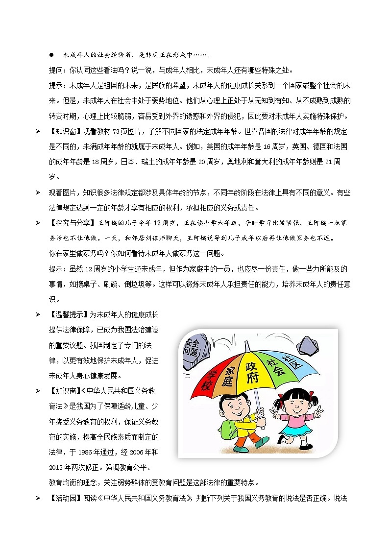 第八课+我们受特殊保护+第一课时+我们是未成年人（教学课件）-2023-2024学年六年级上册道德与法治优质教学课件+教案（部编版）02