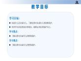 第八课+我们受特殊保护+第一课时+我们是未成年人（教学课件）-2023-2024学年六年级上册道德与法治优质教学课件+教案（部编版）