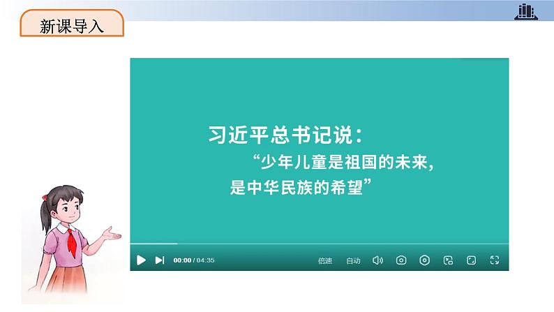 第八课+我们受特殊保护+第一课时+我们是未成年人（教学课件）-2023-2024学年六年级上册道德与法治优质教学课件+教案（部编版）03