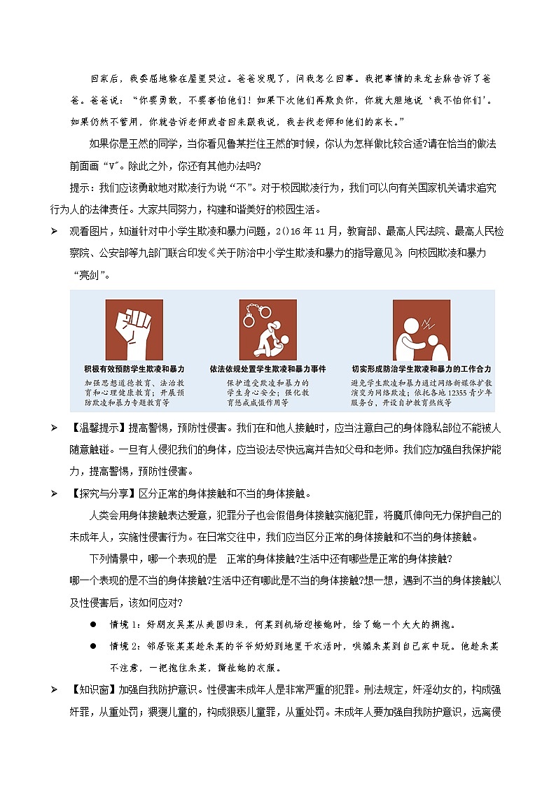 第九课+知法守法+依法维权+第二课时+守法不违法（教学课件）-2023-2024学年六年级上册道德与法治优质教学课件+教案（部编版）03