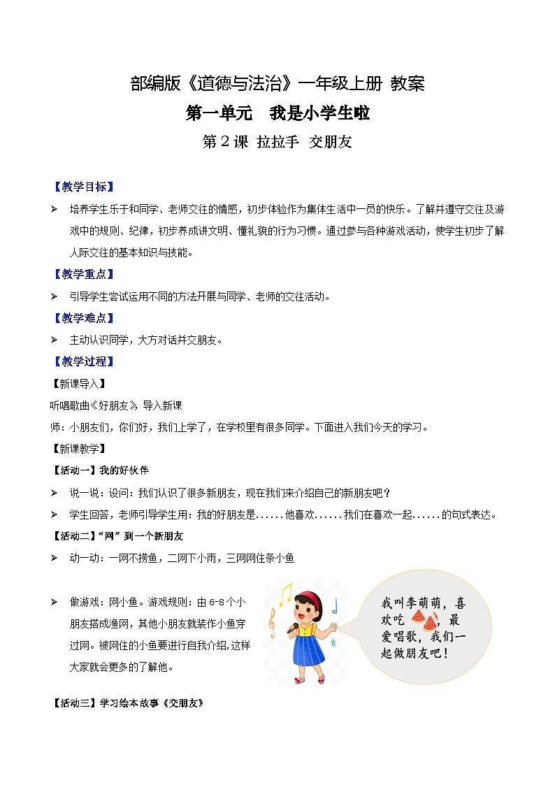 第2课+拉拉手,交朋友+（教学课件+教案素材)-2023-2024学年一年级道德与法治上册优质教学课件+教案（部编版）01