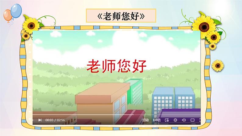 第3课+我认识您了（教学课件+教案素材)-2023-2024学年一年级道德与法治上册优质教学课件+教案（部编版）03