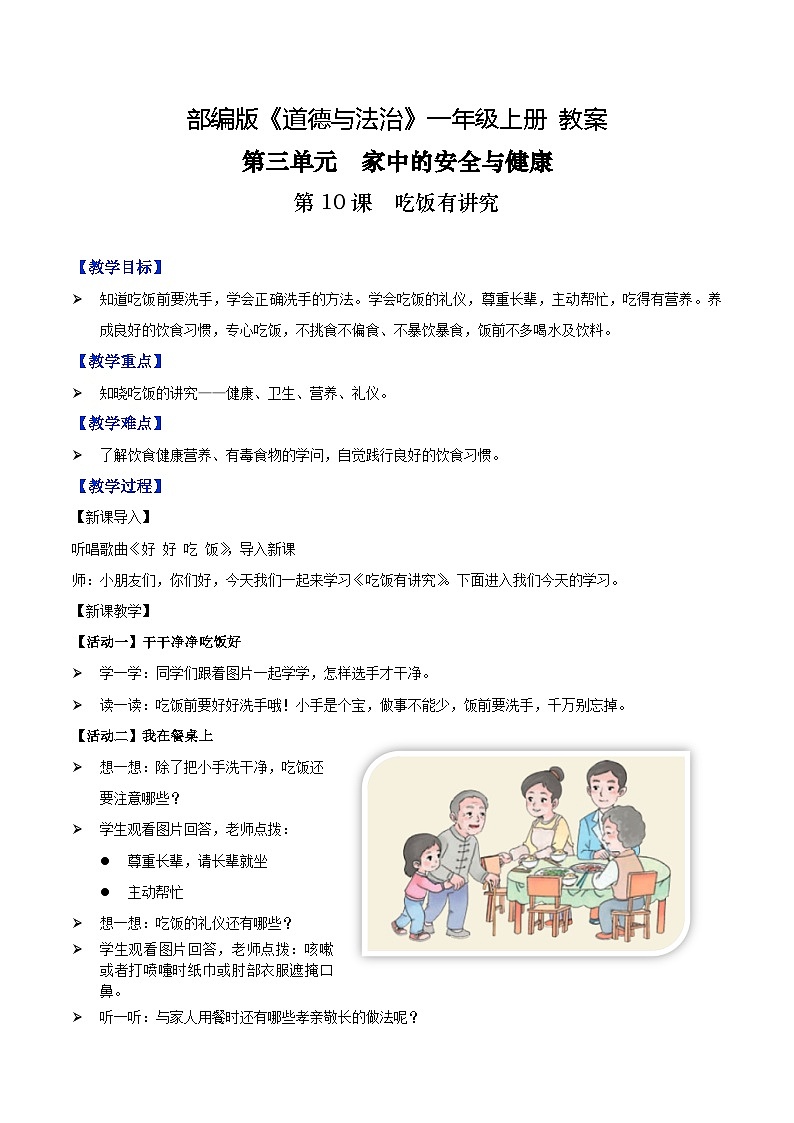 第10课+吃饭有讲究（教学课件+教案素材)-2022-2023学年一年级道德与法治上册优质教学课件+教案（部编版）01