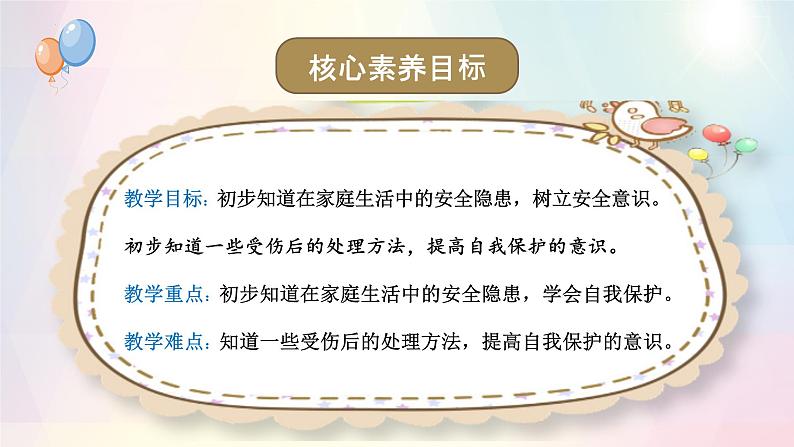 第11课+别伤着自己（教学课件+教案素材)-2022-2023学年一年级道德与法治上册优质教学课件+教案（部编版）02