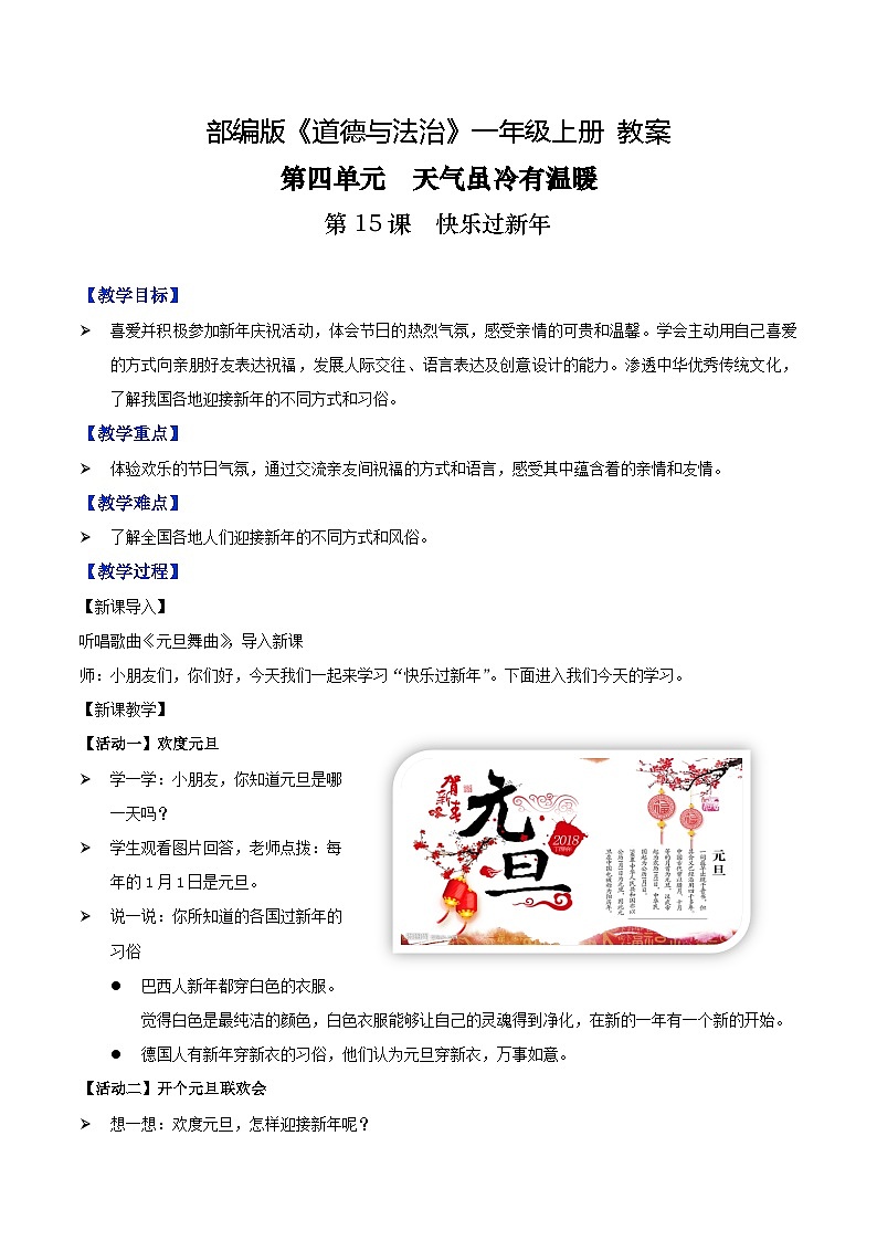 第15课+快乐过新年（教学课件+教案素材)-2022-2023学年一年级道德与法治上册优质教学课件+教案（部编版）01