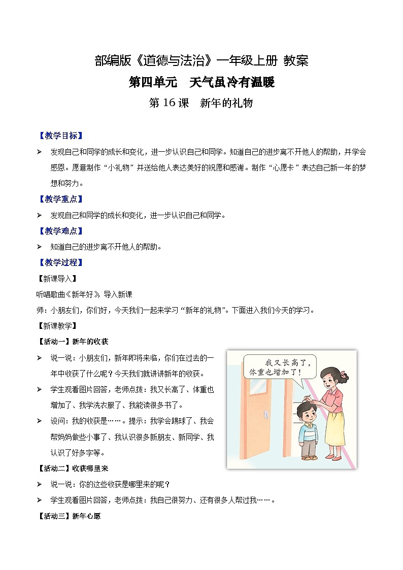第16课+新年的礼物（教学课件+教案素材)-2022-2023学年一年级道德与法治上册优质教学课件+教案（部编版）01