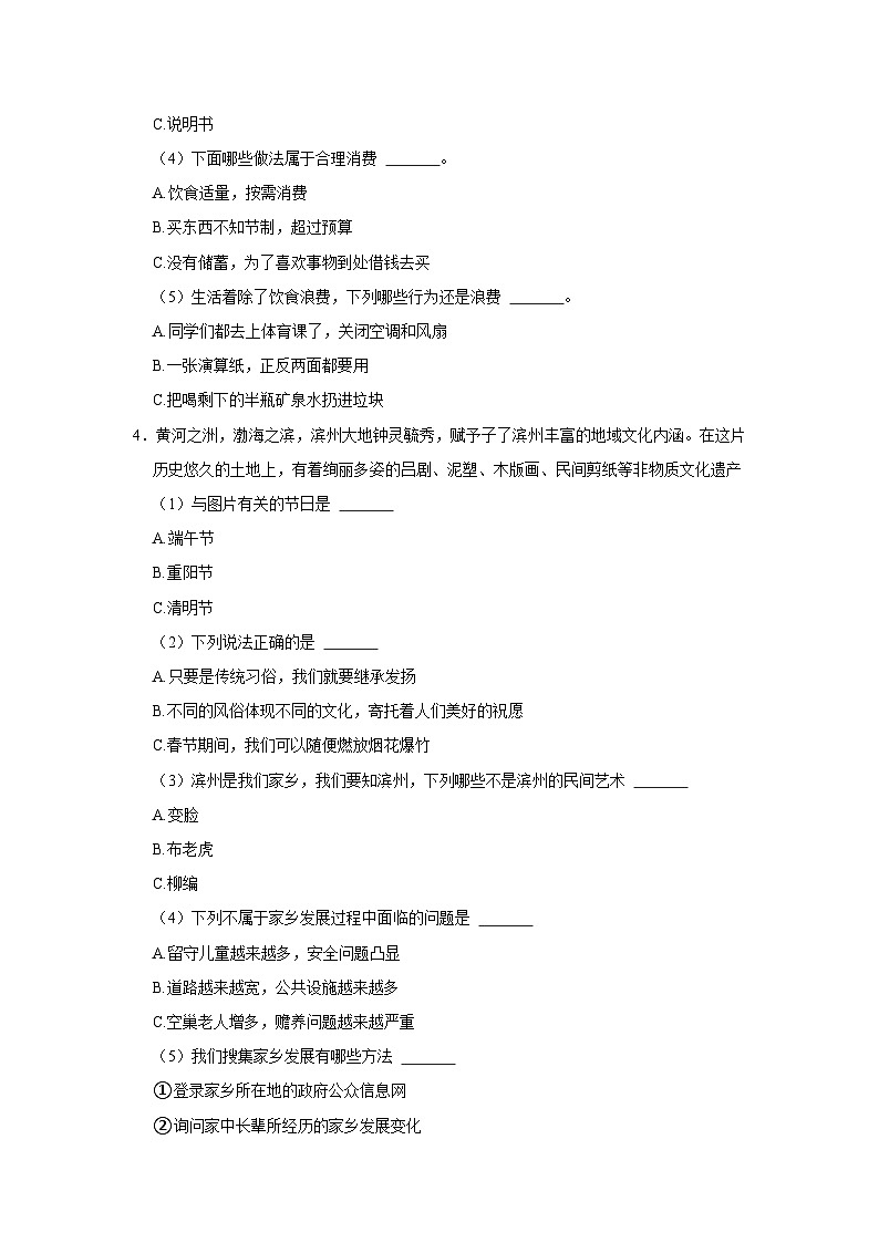 山东省滨州市滨城区2022-2023学年四年级下学期期末道德与法治试卷03