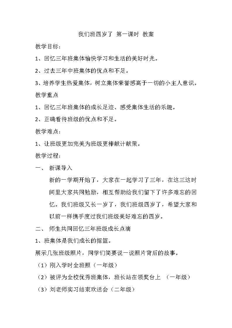 我们班四岁了第一课时教案-第1页