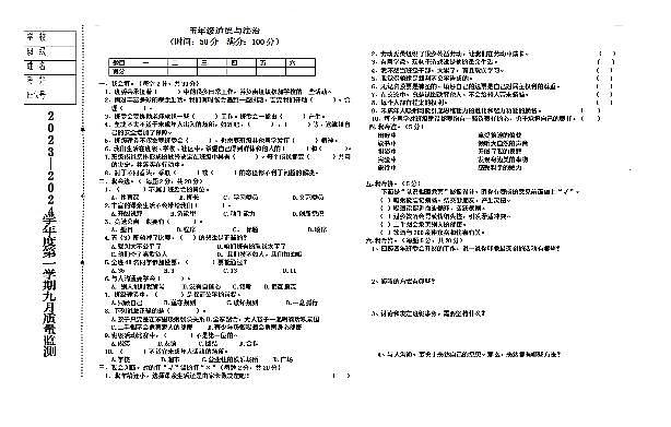 辽宁省鞍山市海城市析木镇中心小学2023-2024学年五年级上学期10月月考道德与法治试题01