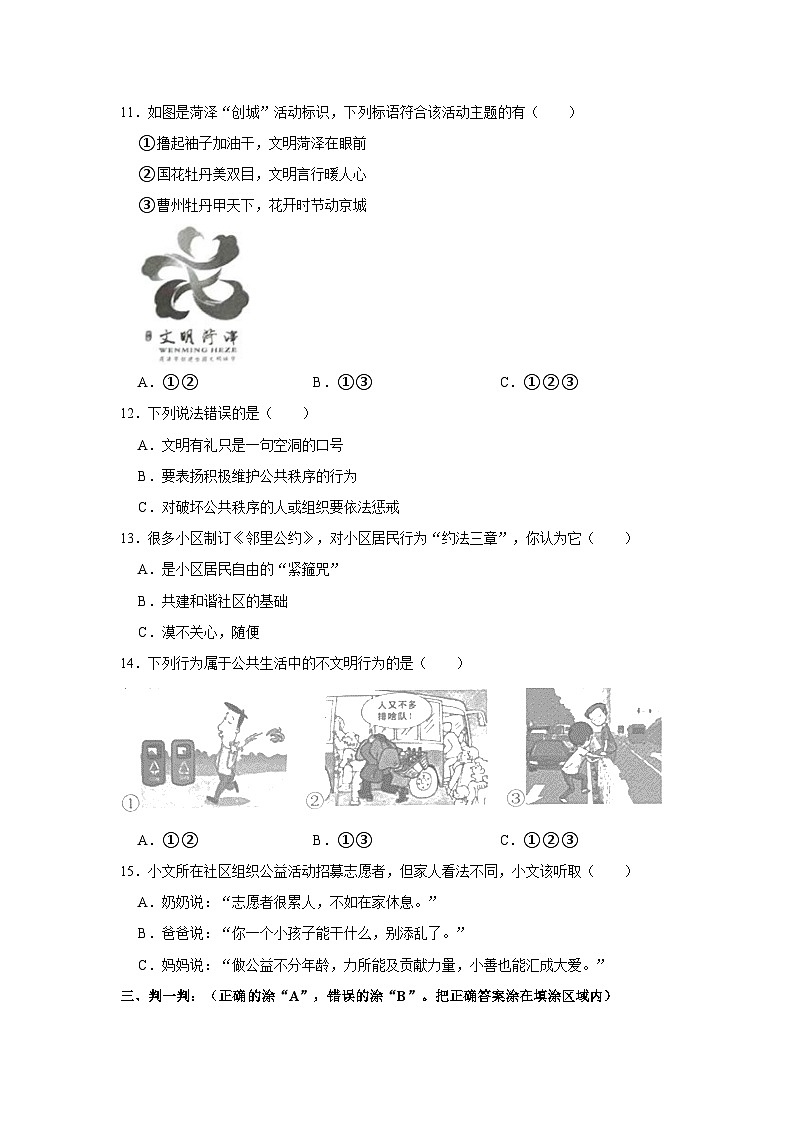 2022-2023学年山东省菏泽市五年级下学期期中道德与法治试卷（含解析）第2页