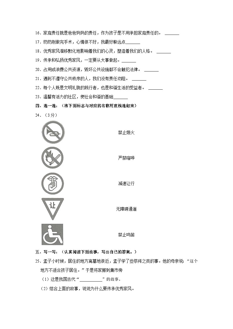 2022-2023学年山东省菏泽市五年级下学期期中道德与法治试卷（含解析）第3页
