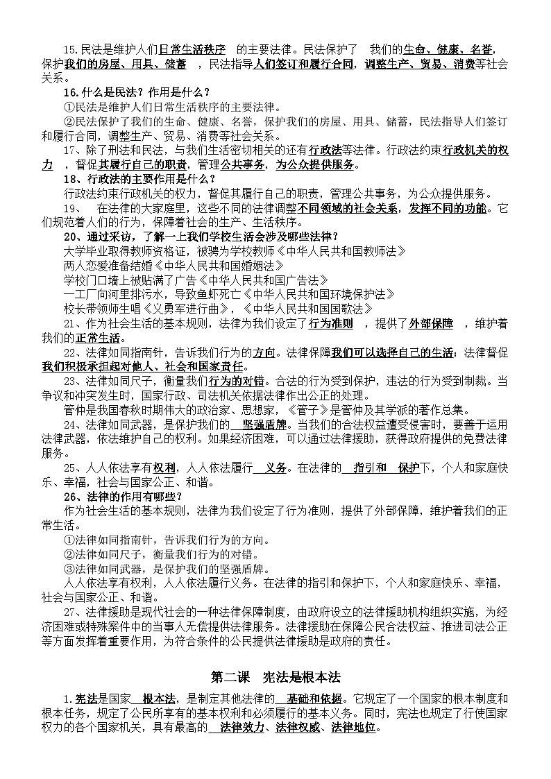 小学道德与法治部编版六年级上册全册知识点（2023秋）02