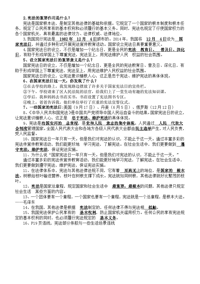 小学道德与法治部编版六年级上册全册知识点（2023秋）03