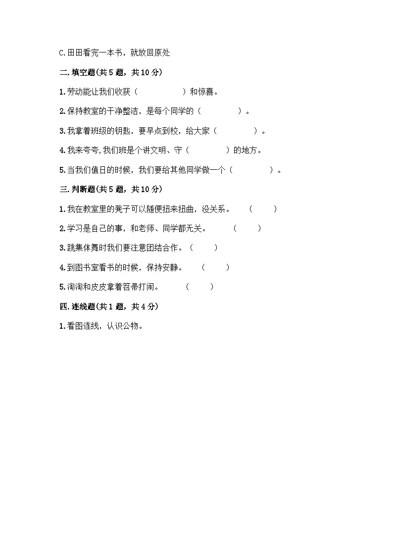 部编版道德与法治二年级上册第二单元我们的班级单元测试（含答案）02