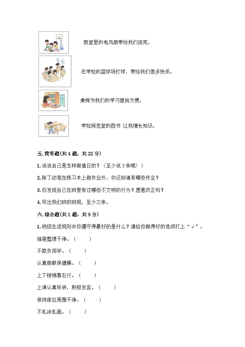 部编版道德与法治二年级上册第二单元我们的班级单元测试（含答案）03