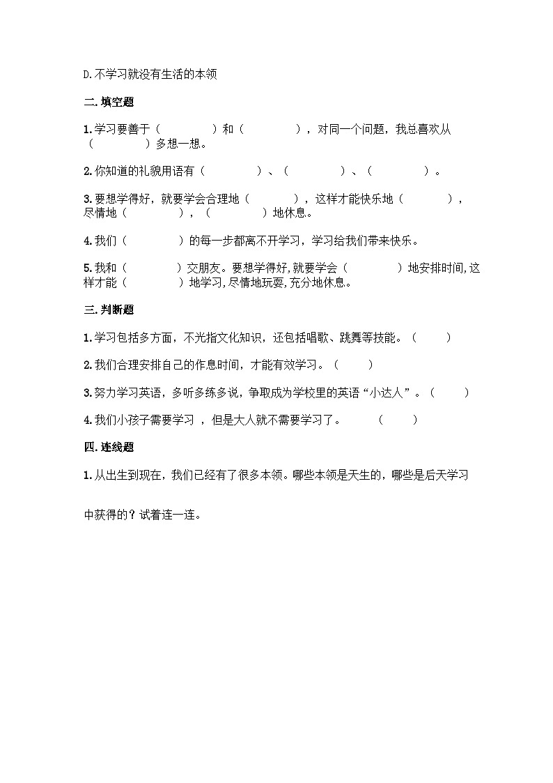 部编版道德与法治三年级上册第一单元快乐学习单元测试题（含答案）第2页