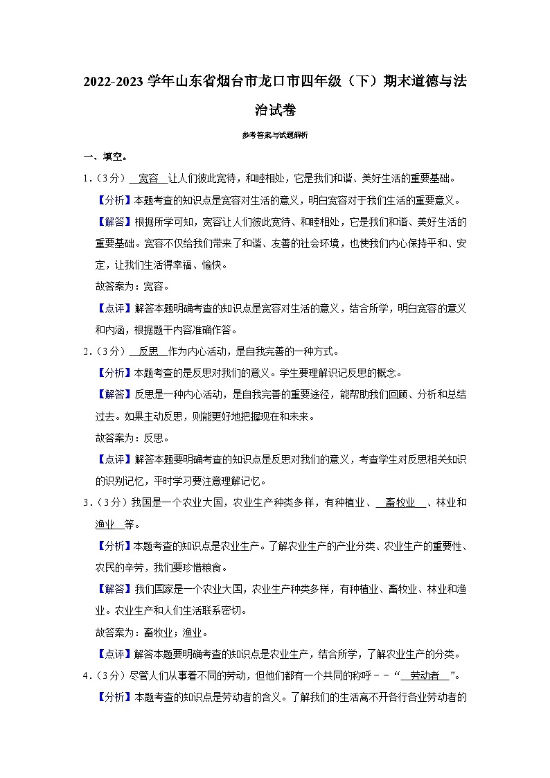 山东省烟台市龙口市2022-2023学年四年级下学期期末道德与法治试卷第3页