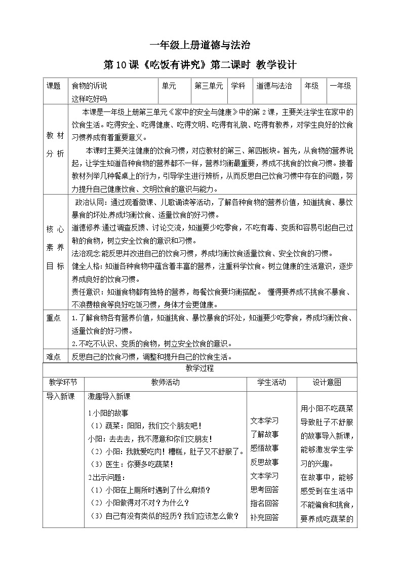 【核心素养目标】一年级上册道德与法治第10课《吃饭有讲究》ppt教学课件（第二课时）+素材+教案教学设计01