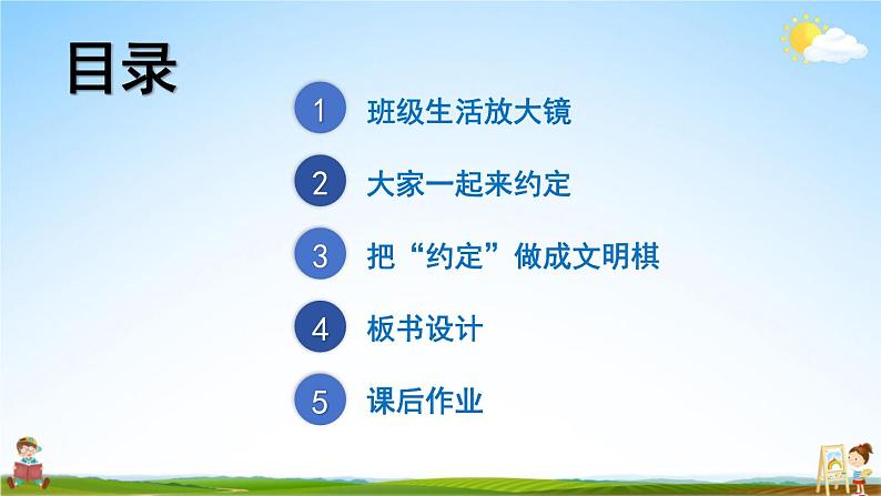 统编版道德与法治小学二年级上册《6 班级生活有规则》课堂教学课件PPT公开课03