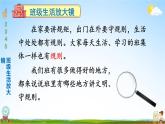 統(tǒng)編版道德與法治小學二年級上冊《6 班級生活有規(guī)則》課堂教學課件PPT公開課