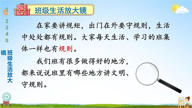 统编版道德与法治小学二年级上册《6 班级生活有规则》课堂教学课件PPT公开课04