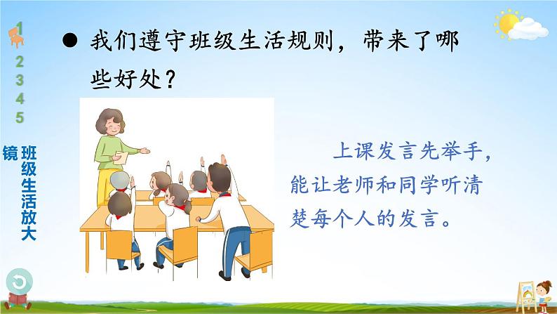 统编版道德与法治小学二年级上册《6 班级生活有规则》课堂教学课件PPT公开课06