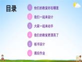 统编版道德与法治小学二年级上册《8 装扮我们的教室》课堂教学课件PPT公开课