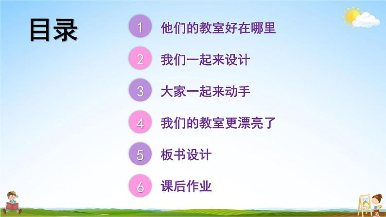 统编版道德与法治小学二年级上册《8 装扮我们的教室》课堂教学课件PPT公开课03