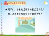 统编版道德与法治小学二年级上册《8 装扮我们的教室》课堂教学课件PPT公开课