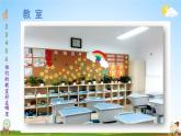 统编版道德与法治小学二年级上册《8 装扮我们的教室》课堂教学课件PPT公开课