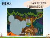 统编版道德与法治小学二年级上册《9 这些是大家的》课堂教学课件PPT公开课