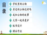 统编版道德与法治小学二年级上册《9 这些是大家的》课堂教学课件PPT公开课