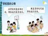 统编版道德与法治小学二年级上册《9 这些是大家的》课堂教学课件PPT公开课