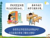统编版道德与法治小学二年级上册《9 这些是大家的》课堂教学课件PPT公开课
