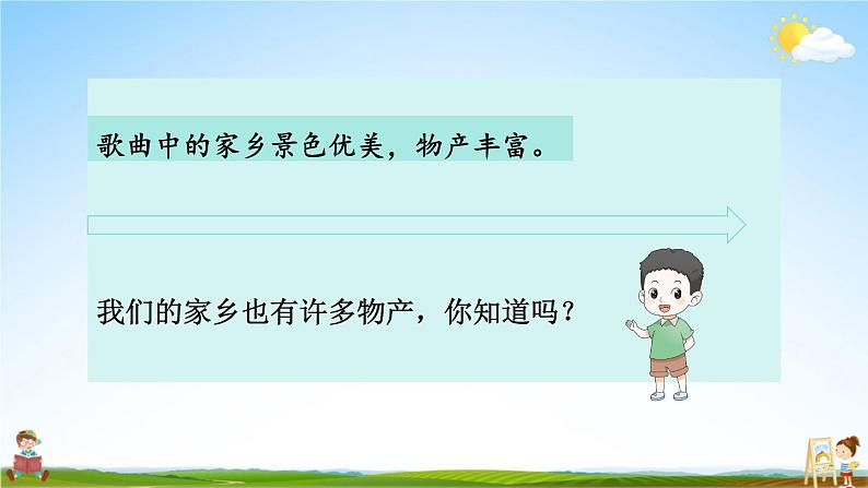 统编版道德与法治小学二年级上册《14 家乡物产养育我》课堂教学课件PPT公开课03