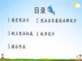 统编版道德与法治小学六年级上册《2 宪法是根本法》课堂教学课件PPT公开课