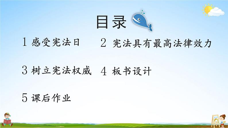 统编版道德与法治小学六年级上册《2 宪法是根本法》课堂教学课件PPT公开课03