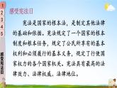 统编版道德与法治小学六年级上册《2 宪法是根本法》课堂教学课件PPT公开课