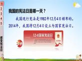 统编版道德与法治小学六年级上册《2 宪法是根本法》课堂教学课件PPT公开课