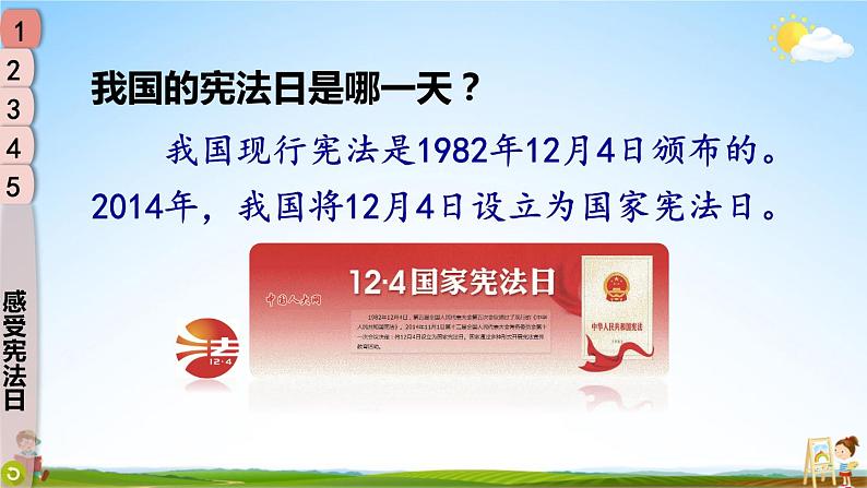 统编版道德与法治小学六年级上册《2 宪法是根本法》课堂教学课件PPT公开课05