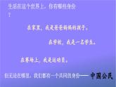 统编版道德与法治小学六年级上册《3 公民意味着什么》课堂教学课件PPT公开课