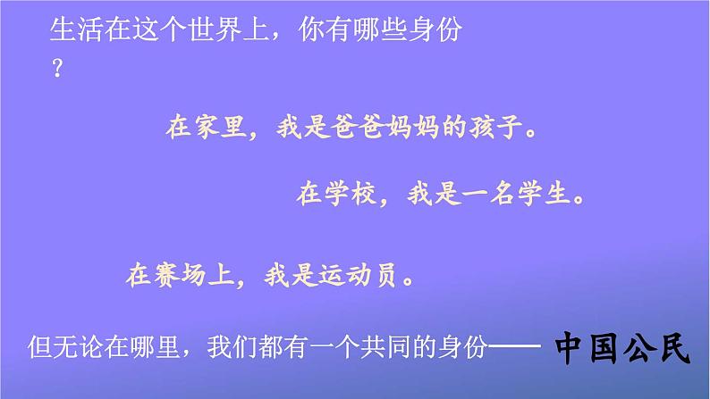 统编版道德与法治小学六年级上册《3 公民意味着什么》课堂教学课件PPT公开课02