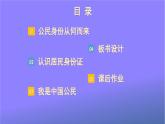 统编版道德与法治小学六年级上册《3 公民意味着什么》课堂教学课件PPT公开课